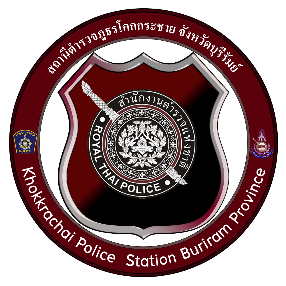 สถานีตำรวจภูธรโคกกระชาย logo